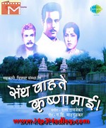 Santh Wahate Krishnamai Song Download